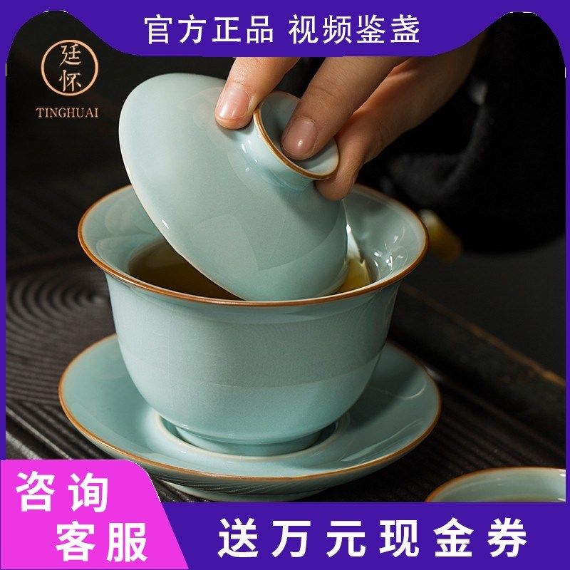廷怀窑 汝窑三才盖碗纯手工陶瓷单个茶杯大号可养开片泡茶碗家用