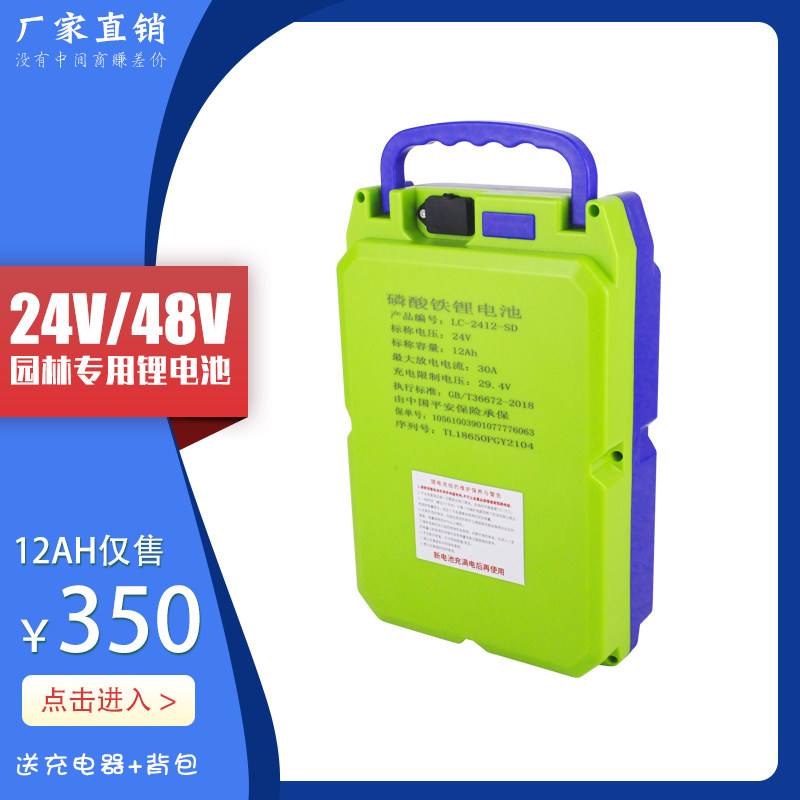 电动割草机锂电池24V大容量绿篱园林工具专用采茶机锂电池48V