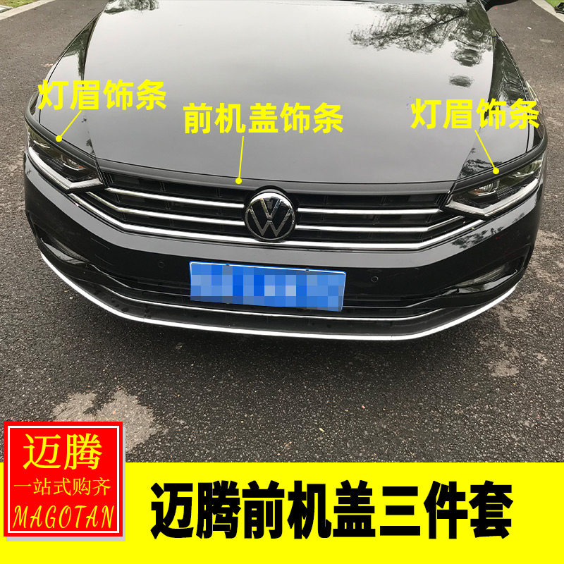 专用于大众17-25迈腾B8L改装 迈腾前机盖饰条黑武士灯眉贴大灯贴