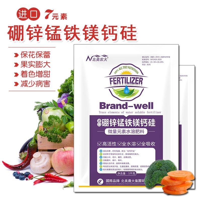 进口钙镁锌硼锰铁硒硅磷钾叶面肥微量元素辣椒番茄草莓保花保果肥