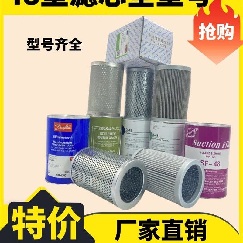 艾默生D48干燥过滤芯H48冷媒雪种过滤器压缩机配件除水酸吸气滤芯