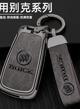 别克老君越钥匙套gl8车2013君威专用金属包扣壳2011/12/2014/15款