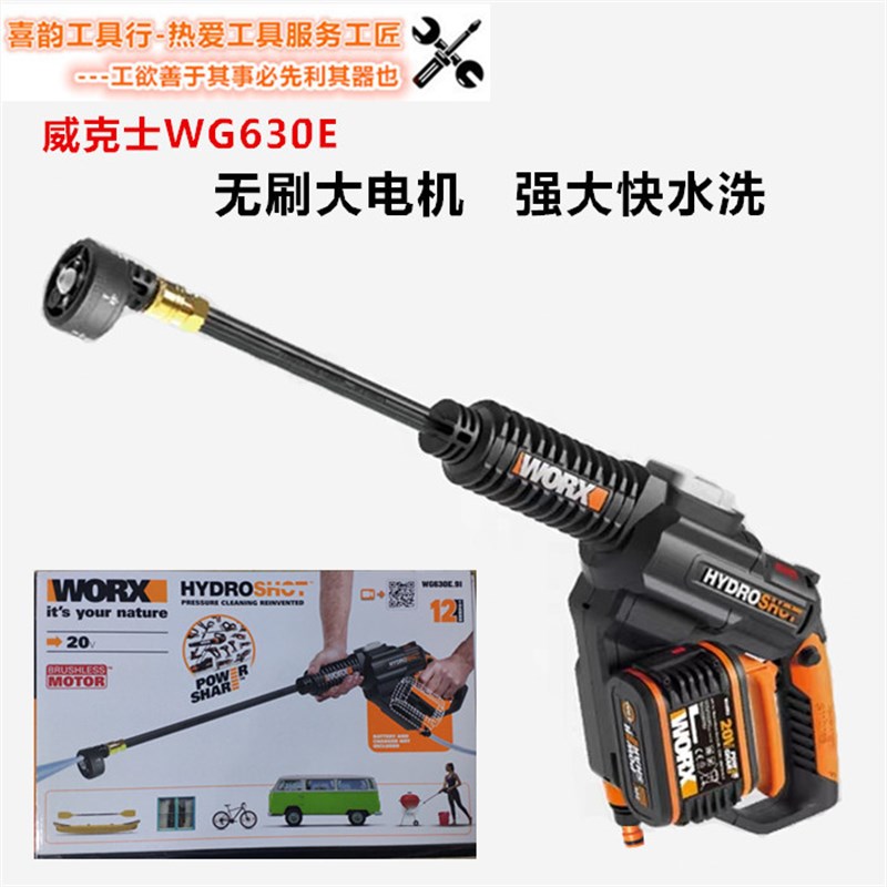 威克士WG630EWG629E无刷洗车机锂电双档大功率无线家车两用清洗机
