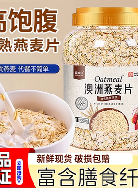 纯燕麦片0添加蔗糖即食谷物速食冲饮营养早餐代餐正品官方旗舰店