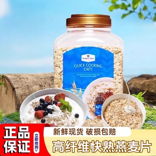 山姆代购燕麦片早餐即食冲饮高纤快熟低脂无糖冲饮品正品会员超市