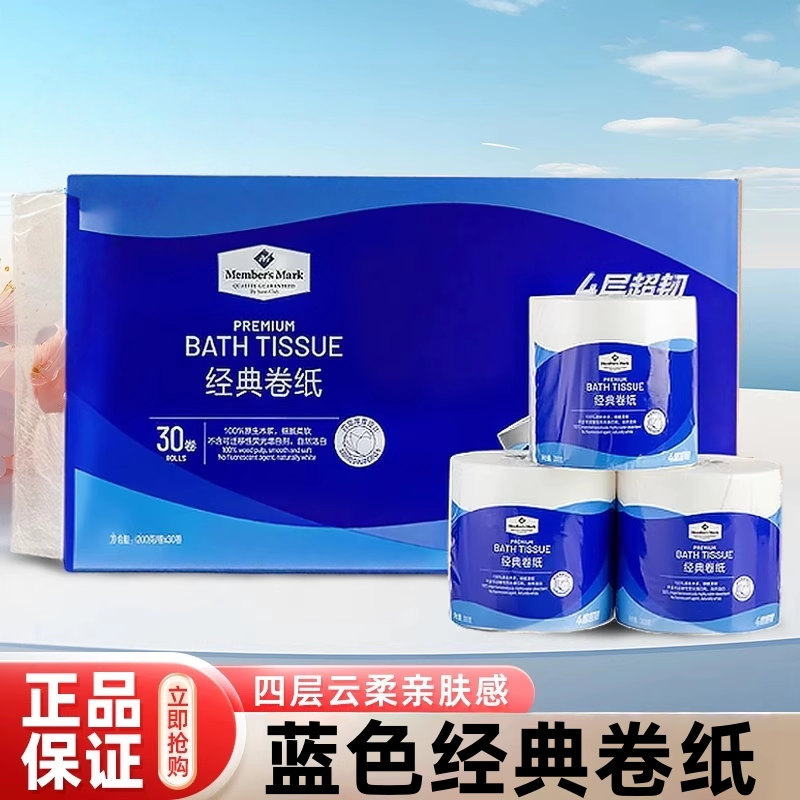 山姆代购卷纸卫生纸巾经典实惠装家用有芯卷筒纸原生木浆纸巾正品,洗护清洁剂/卫生巾/纸/香薰,卷筒纸,淘宝优惠券,粉丝福利购,淘宝优惠卷