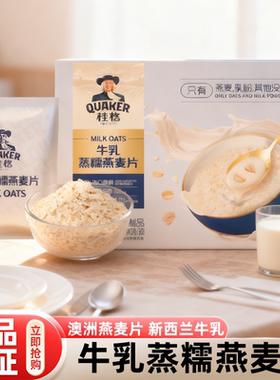 山姆代购牛乳蒸糯桂格燕麦片早餐即食冲饮代餐无糖饱腹会员超市