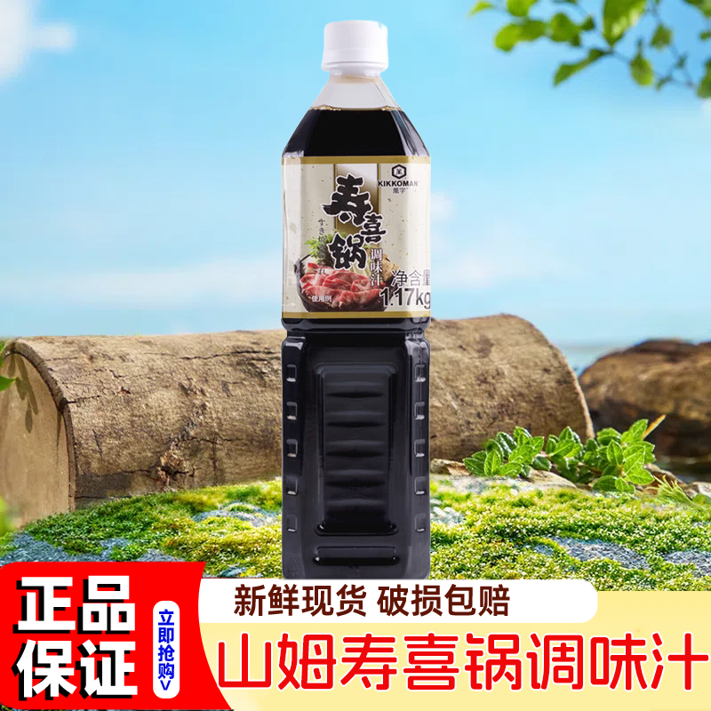 山姆寿喜锅调味汁万字酱油复合调味日式料汁0添加正品官方旗舰店