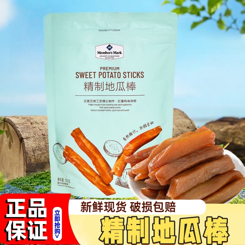 山姆地瓜干红薯干休闲解馋小零食即食独立小包装正品代购会员超市