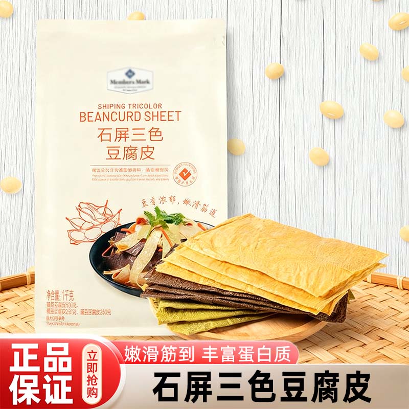 山姆代购石屏三色豆腐皮凉拌素菜豆油皮油豆皮丝腐竹皮豆皮黄豆子