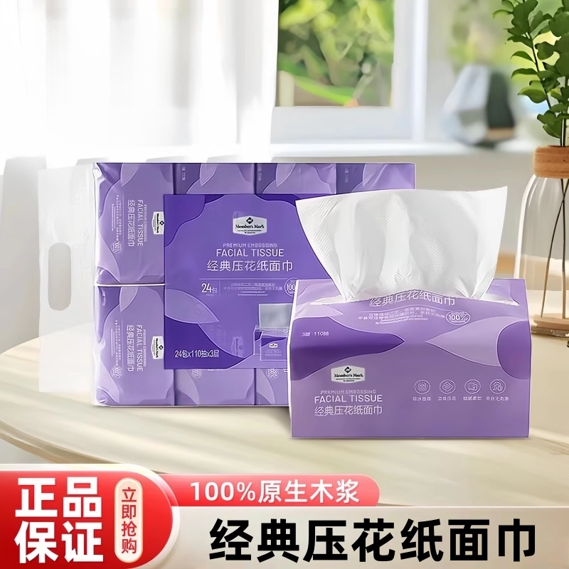 山姆抽纸经典压花纸巾原木浆不易破家用办公室餐巾纸正品超市代购