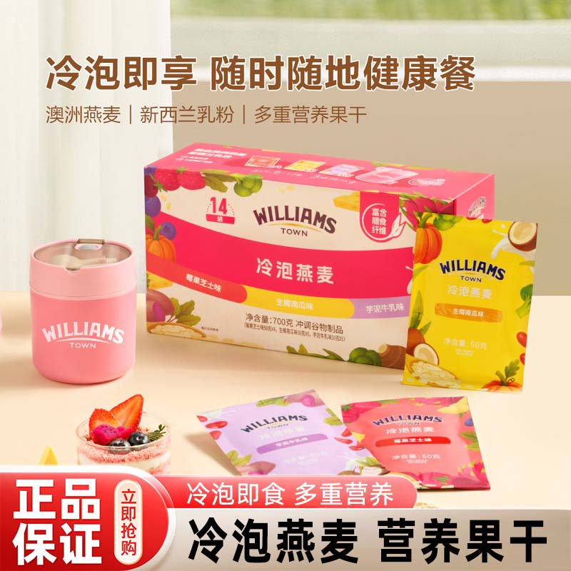 山姆代购新品冷泡燕麦进口乳粉莓果芝士生椰南瓜芋泥牛乳味送杯子