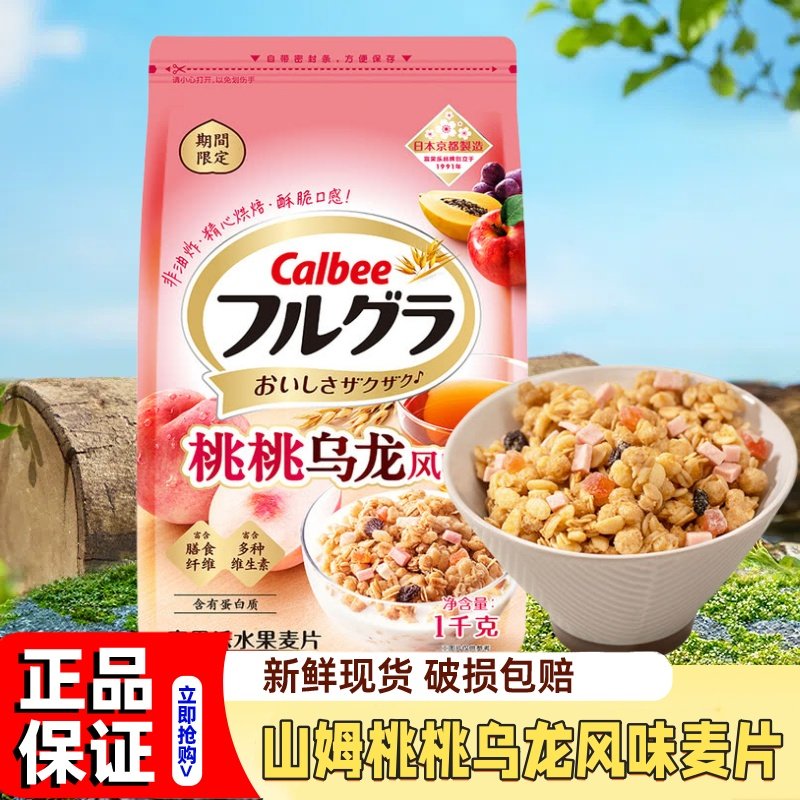 山姆进口富果乐桃桃乌龙风味麦片卡乐比水果麦片代购,咖啡/麦片/冲饮,水果/坚果混合麦片,淘宝优惠券,粉丝福利购,淘宝优惠卷