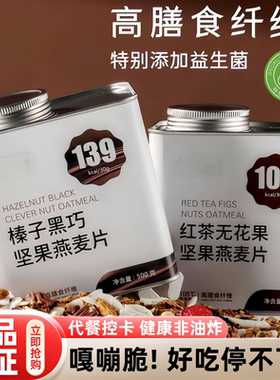 榛子黑巧坚果燕麦片营养早餐酸奶水果坚果麦片粗粮代餐官方旗舰店