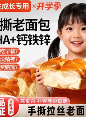 老面包手撕学生早餐营养蛋糕点官方旗舰店原味拉丝食品独立小包装