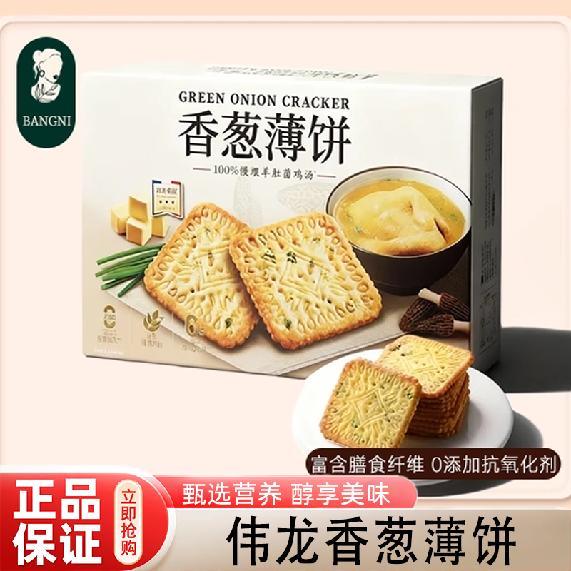 山姆代购香葱薄饼干1.16KG咸香新品伟龙零食点心下午茶小包装正品