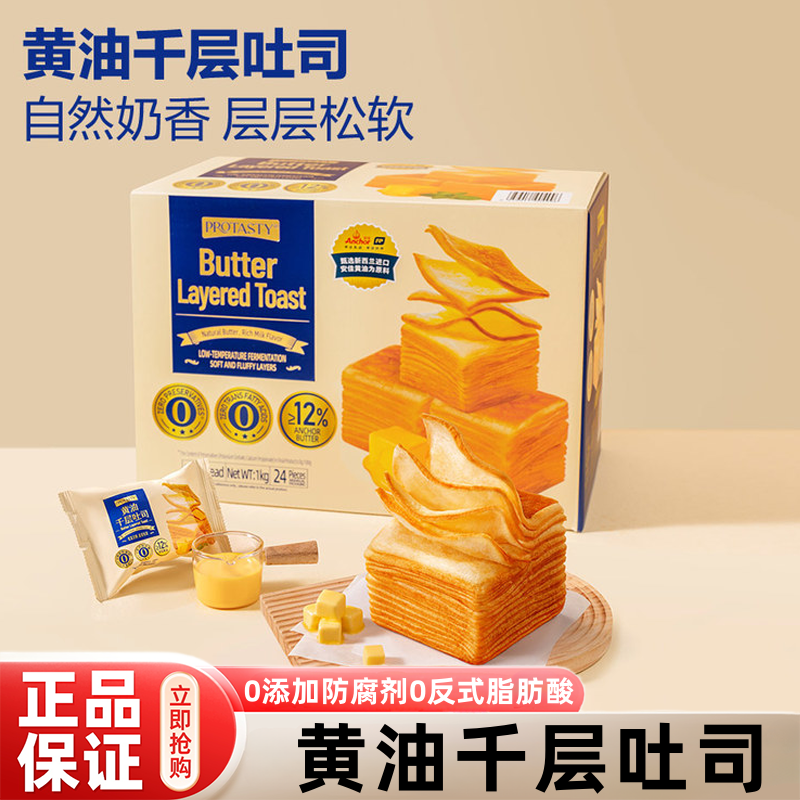 山姆黄油千层吐司面包早餐整箱0添加营养休闲解馋小零食正品代购