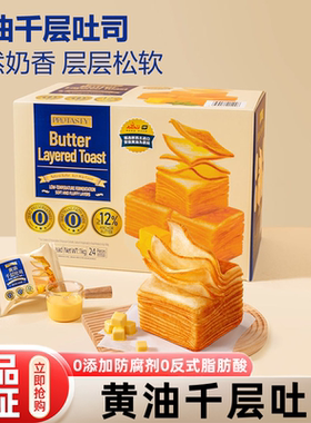 山姆代购黄油千层吐司面包早餐整箱0添加营养休闲解馋小零食正品