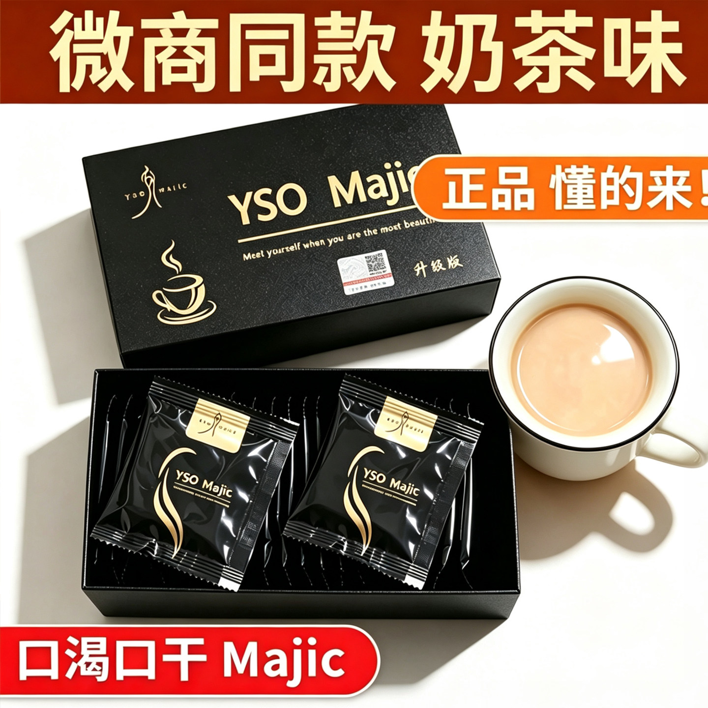 【升级版老款Majic咖啡】升速溶咖啡