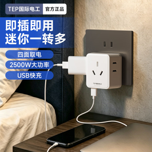 家用宿舍便携迷你转换插头一转多