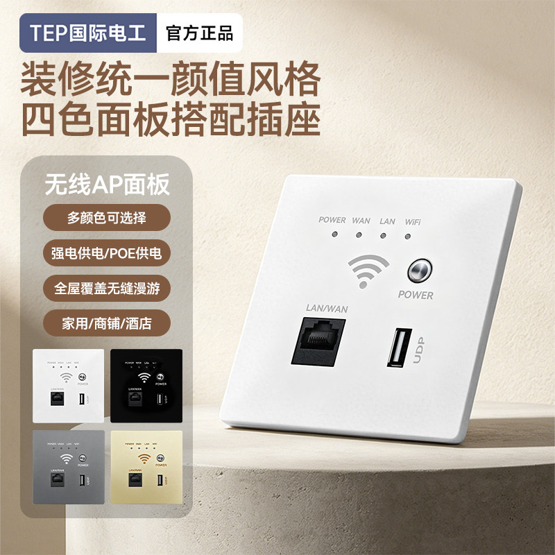 86全屋wifi千兆墙壁无线路由器POE智能插座嵌入式AP组网网线面板