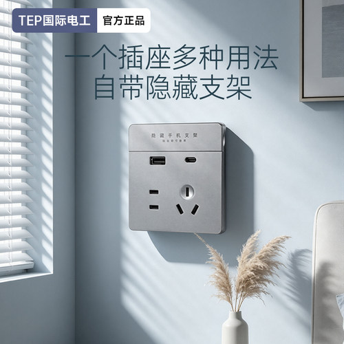 新款快充面板带隐藏手机充电支架