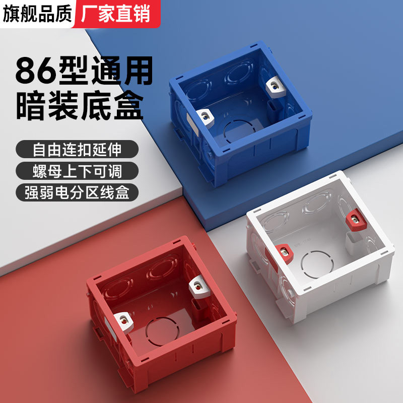 86通用暗装开关盒家用墙壁插座底盒暗盒阻燃预埋暗线接线盒布线盒