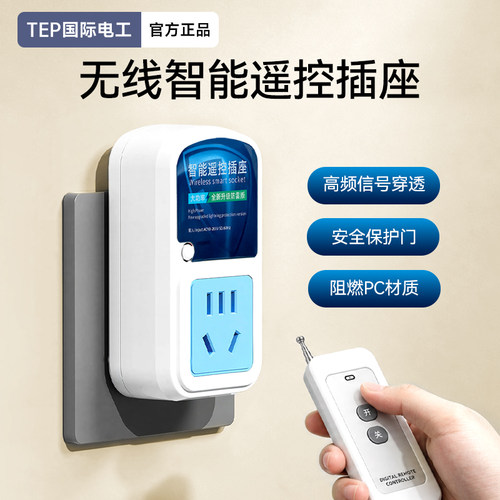 遥控开关无线插座远程控制电器