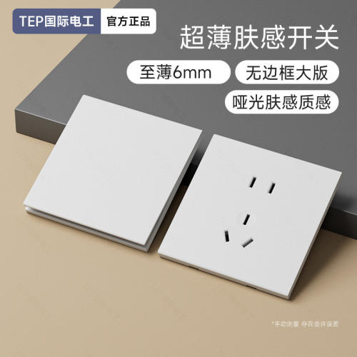 白色肤感斜五孔三孔多孔墙壁插座