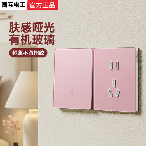 肤感无框粉色插座一灯二控开关