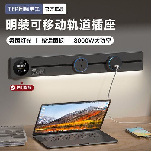 轨道插座可移动家用带数显屏滑轨