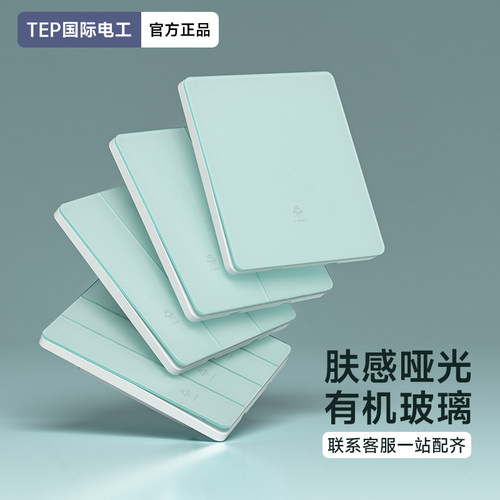 亚克力翡翠淡绿暗装电源开关插座