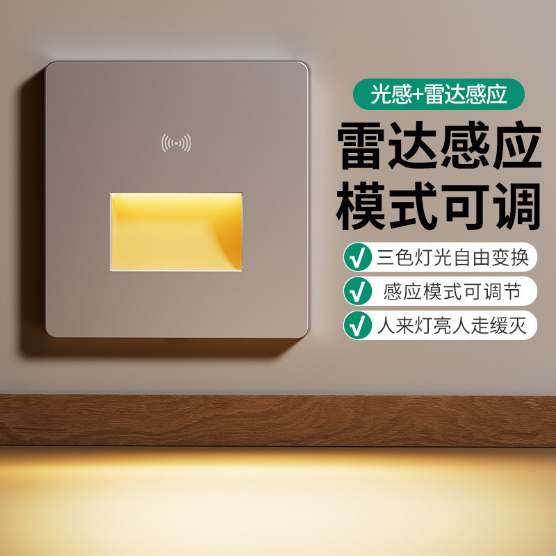 86暗装地脚灯 嵌入式走廊过道楼梯智能雷达人体感应阳台led小夜灯