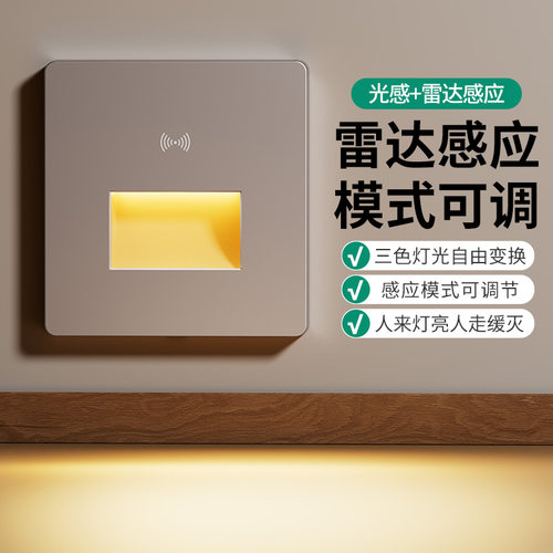 雷达感应地脚灯LED小夜灯3色可调