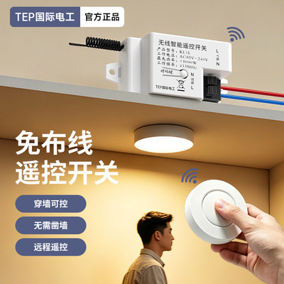 智能免布线遥控开关无线随意贴