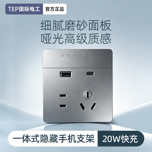 新款快充面板带隐藏手机充电支架