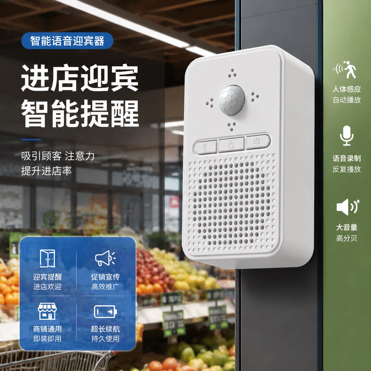 超市店面欢迎光临感应器进门提醒图片