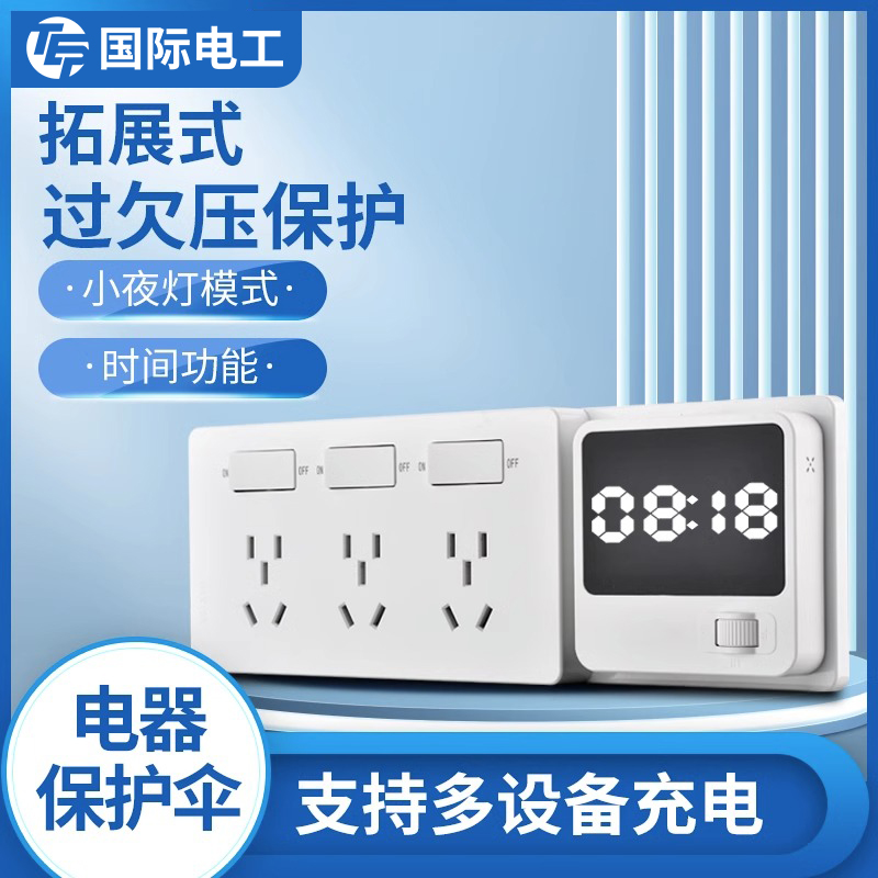 智能扩展轨道插座一转二三
