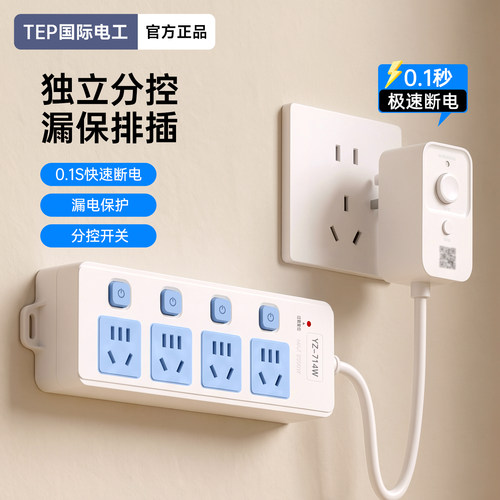 漏电保护器插头10A排插带延长线