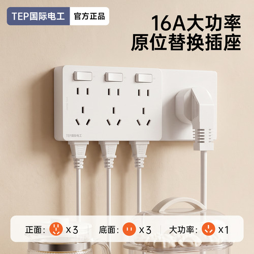 16A大功率三孔插座左右扩展底盒