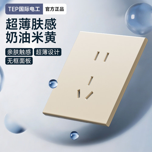 86型米黄超薄开关插座面板简约风