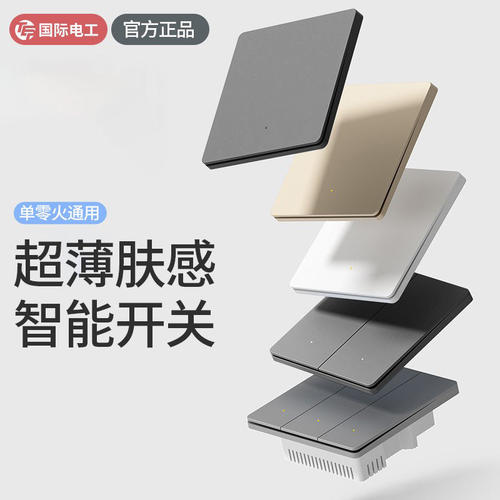 白灰无线智能开关全屋语音控制
