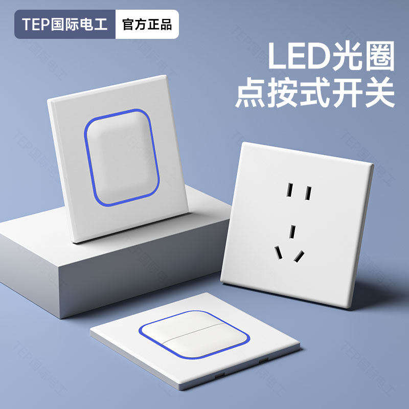 国际电工86型超薄磨砂复位开关插座面板带LED方形白色一开双五孔