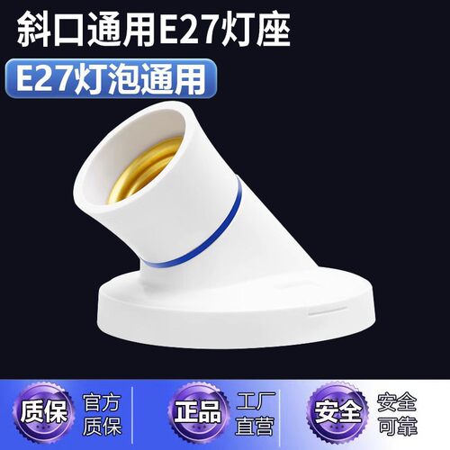 e27墙壁墙上螺口斜口灯座家用