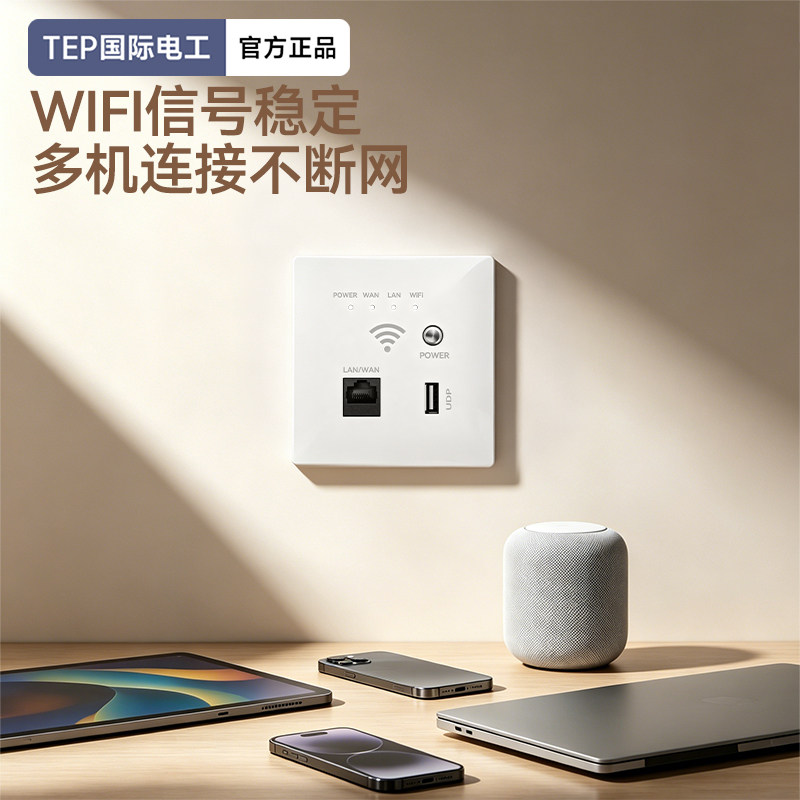 墙壁路由器智能wifi插座220V强电式无线WIFI国标48VPOE网线供电AP