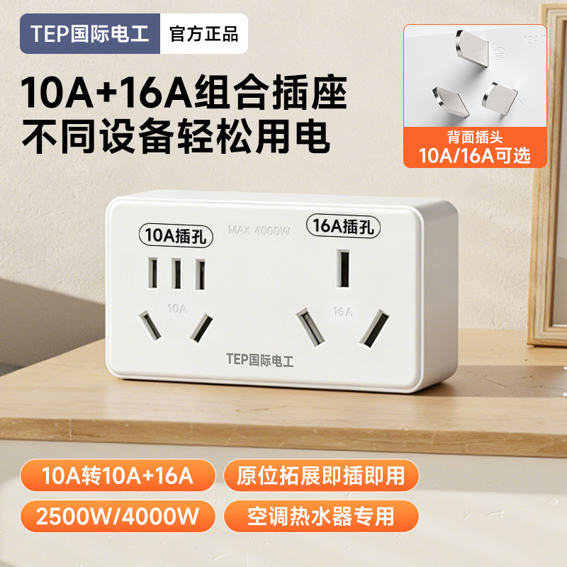 国际电工16/10A大功率转换器插座图片