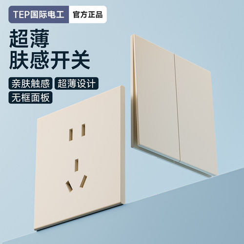 86型米黄超薄开关插座面板简约风