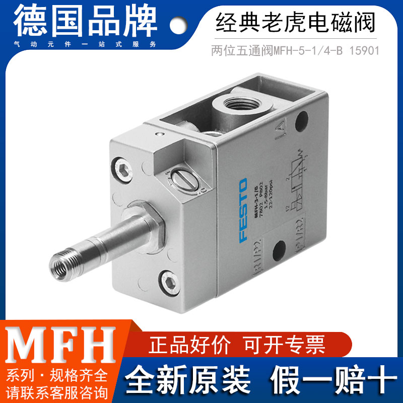 FESTO费斯托电磁阀MFH-3-5-1/2-1/4-1/8-B-S 15901 9964 6211正品