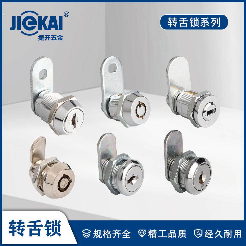 工具箱锁转舌锁撢子锁收纳柜锁凸按压锁保险柜锁芯机车尾箱锁芯