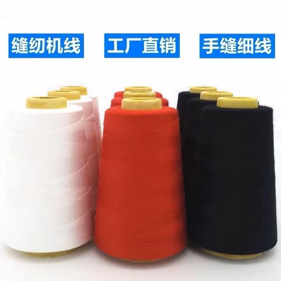 家用缝纫线细线缝纫机线手缝衣线手工缝线缝衣服聚酯纤维缝衣线#@